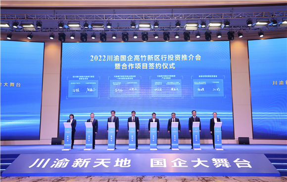 国企“组队升级” 川渝高竹新区再添34个新项目
