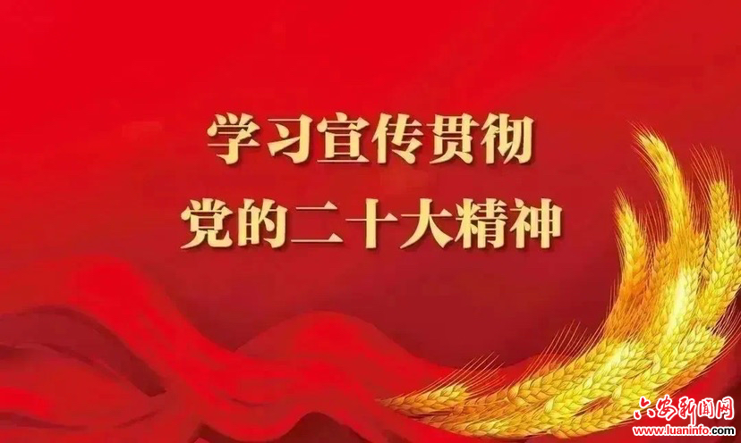 工行六安分行召开党的二十大精神宣讲会