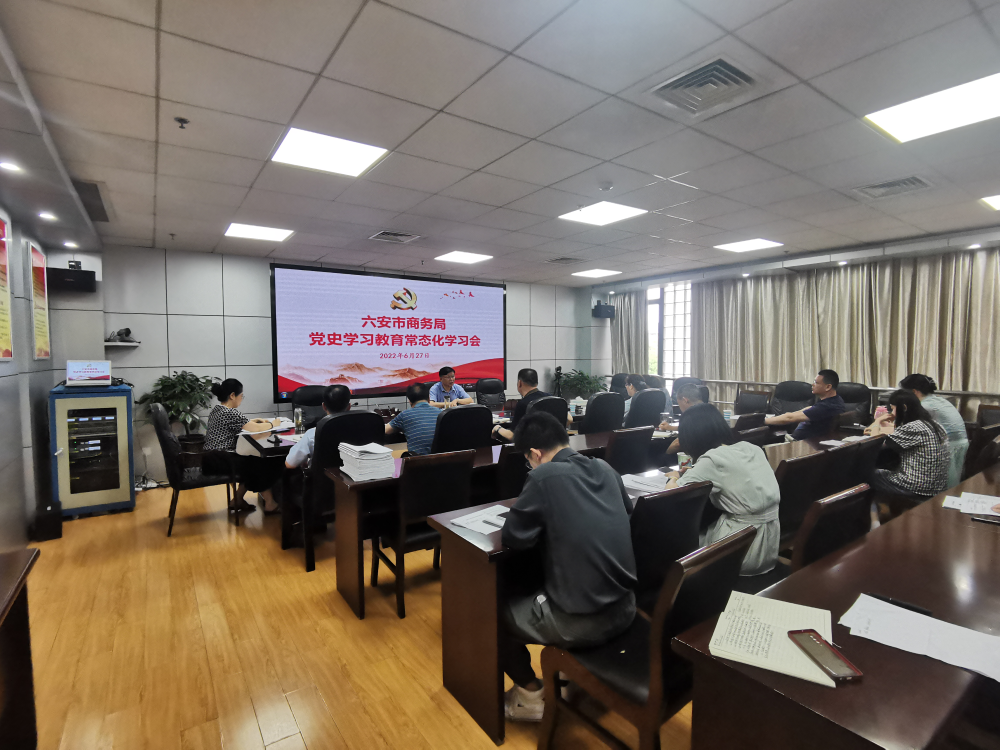 喜迎党的二十大 砥砺奋进新征程 六安市商务局开展迎“七一”系列活动