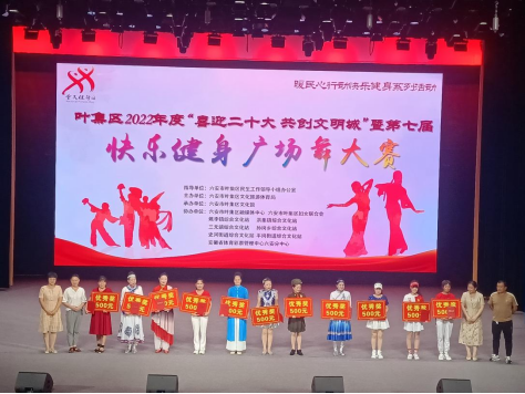 叶集区成功举办“喜迎党的二十大 共创文明城”快乐健身第七届广场舞大赛