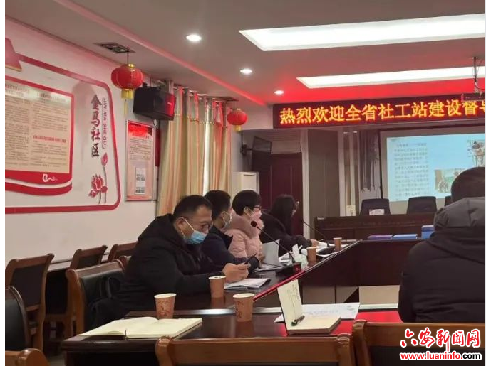 省社工站建设督导组来裕安区开展社工站互查工作