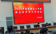 毛坦厂中学召开2023年春学期高三年级班主任开学工作会议