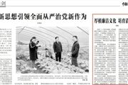 李敏在《中国纪检监察报》发表署名文章《厚植廉洁文化 培育清风正气》