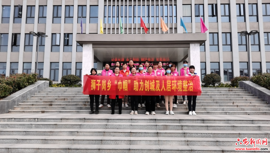裕安区狮子岗乡：“巾帼助力创城及人居环境整治