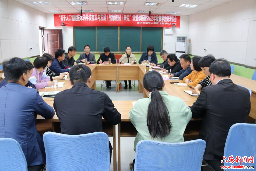 阳春三月春光好 项目研究意正浓——佛子岭镇中心学校召开项目研究课堂诊断暨教学教研表彰会