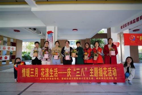 情暖三月 花漾生活——庆三八国际妇女节活动