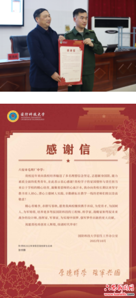 国防科技大学给毛坦厂中学送来感谢信
