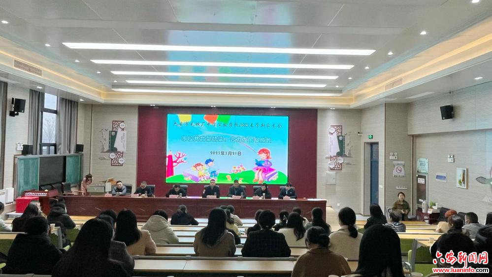 家校携手、共育希望——六安市毛坦厂中学实验学校2023春学期家长委员会成功召开