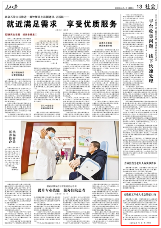 安徽社工专业人才总量超12万