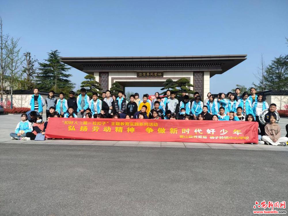 弘扬劳动精神  争做新时代好少年——佛子岭镇中心学校组织开展“扣好人生第一粒扣子”主题教育劳动实践活动