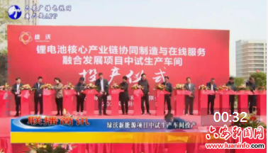绿沃新能源项目中试生产车间投产
