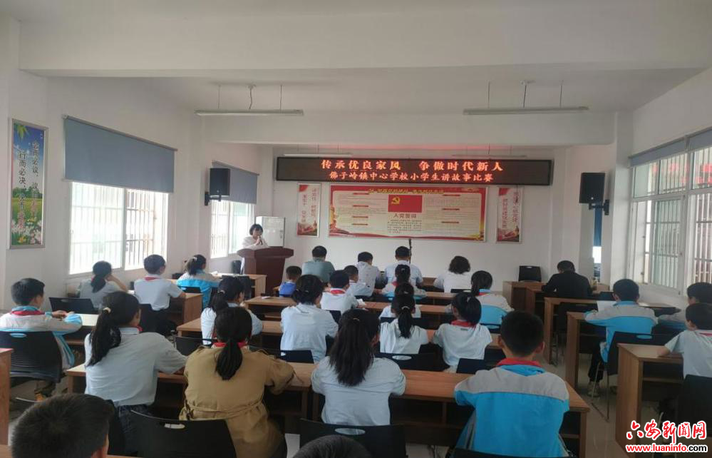 传承优良家风 争做时代新人——佛子岭镇中心学校举办小学生讲故事、初中生演讲比赛