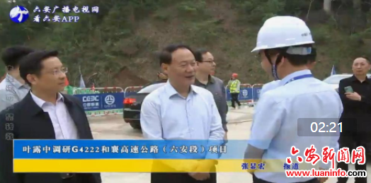 叶露中调研G4222和襄高速公路（六安段）项目