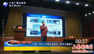 霍邱：举办《百姓公益讲坛》倡导文明新风