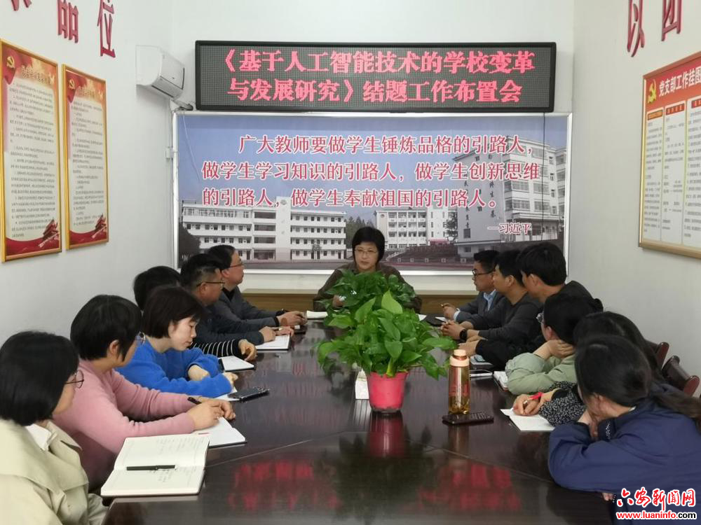 佛子岭镇中心学校召开项目研究结题工作布置会