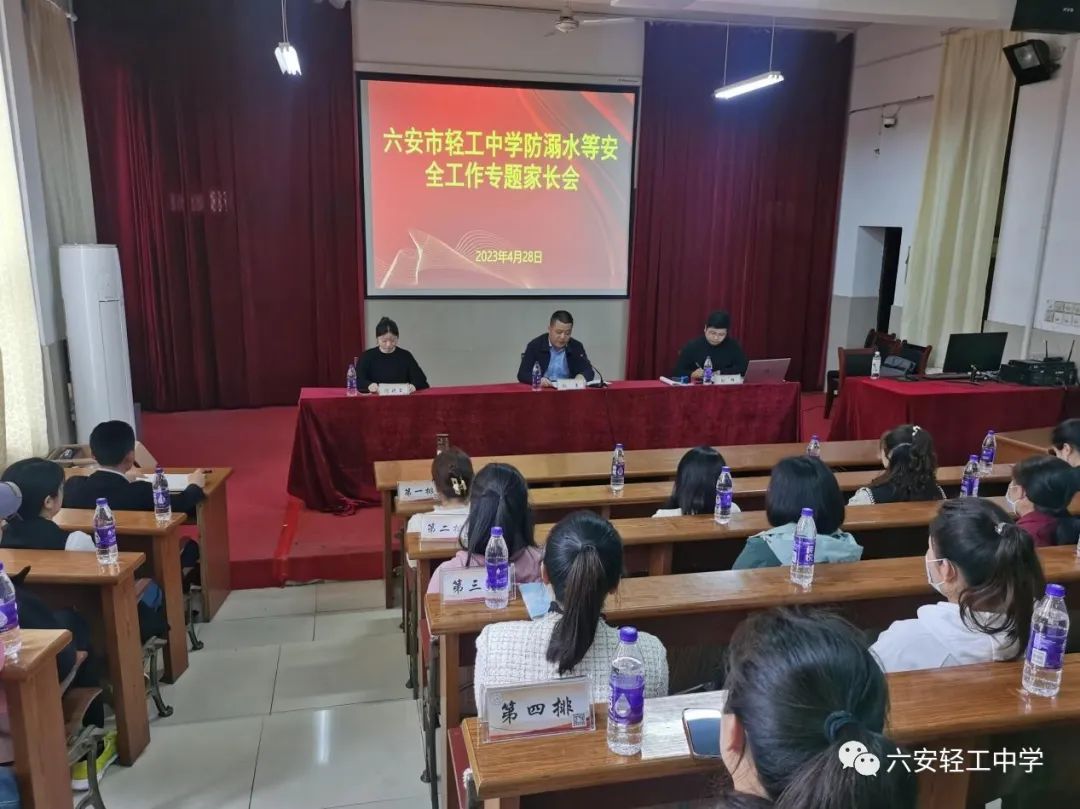 六安市轻工中学召开防溺水等安全工作专题家长会