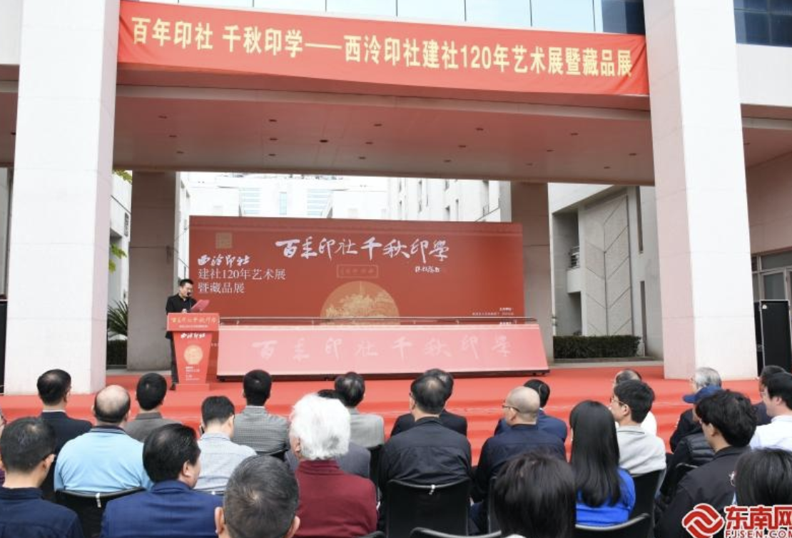 西泠印社重磅藏品集体亮相！“百年印社 千秋印学——西泠印社120年艺术展暨藏品展”福州开展