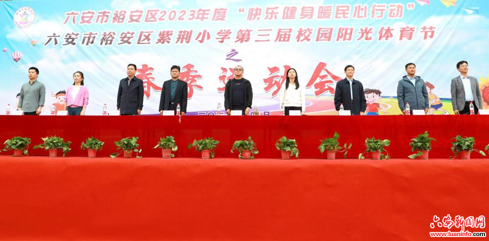 运动正当时，一起向未来——紫荆小学第三届阳光体育节之春季运动会