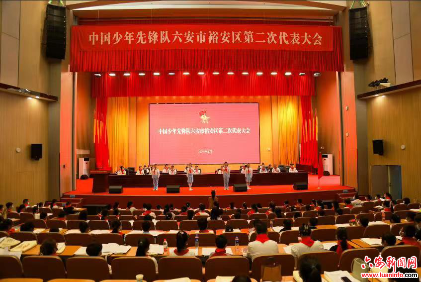 中国少年先锋队六安市裕安区第二次代表大会召开