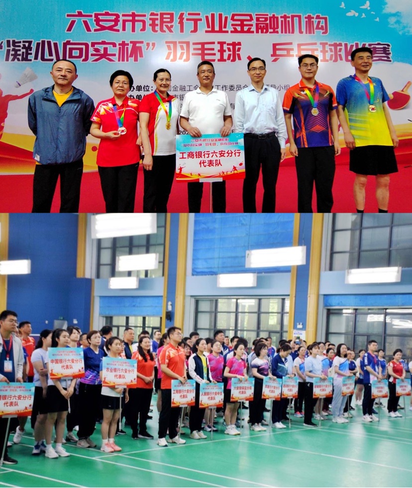 勇创佳绩！工行六安分行在市银行业金融机构职工羽毛球、乒乓球比赛中获奖