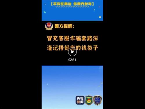 起底电诈⑤丨电商客服主动来电退款理赔？当心“退款”变“贷款”！