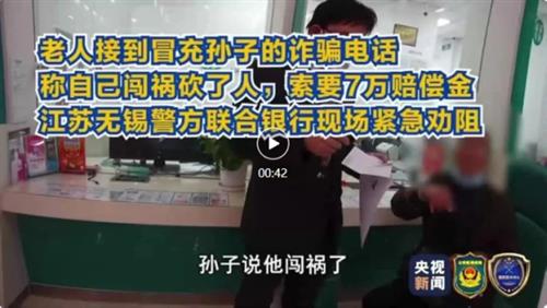 起底电诈⑥丨“嘘寒问暖”还是“飞来陷阱”？你的“领导”可能不是你领导……