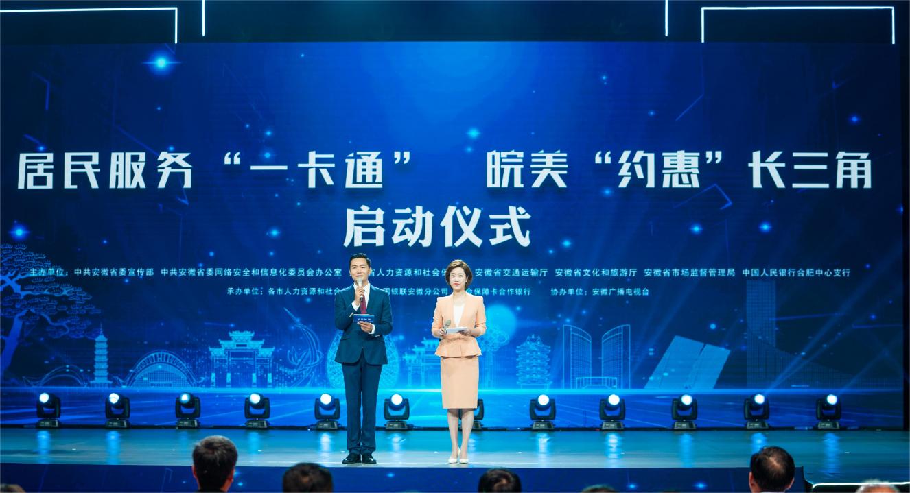 “一卡通”惠民让利 长三角“同城”共享