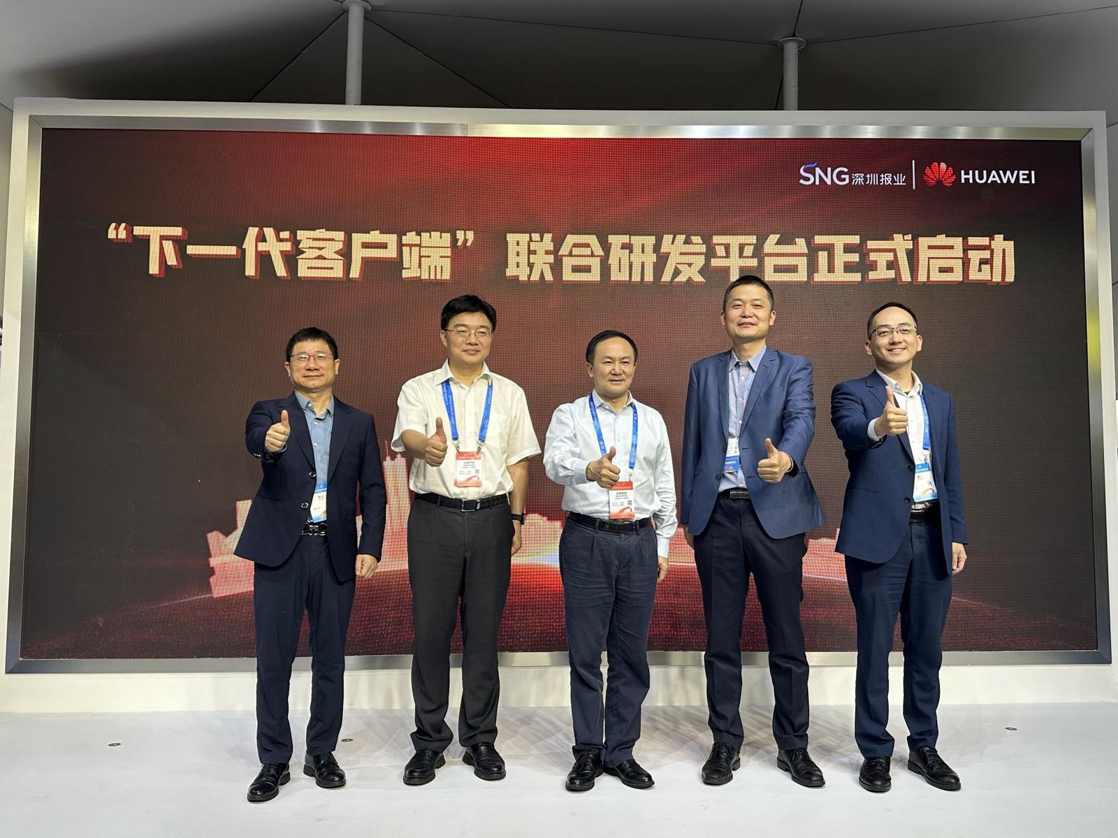 深圳报业集团牵手华为云，开启“下一代客户端”联合研发平台