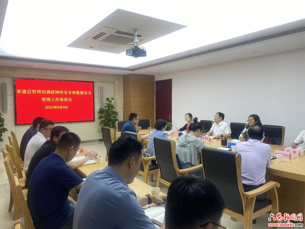 省通信管理局到金寨开发区调研网络和数据安全管理工作