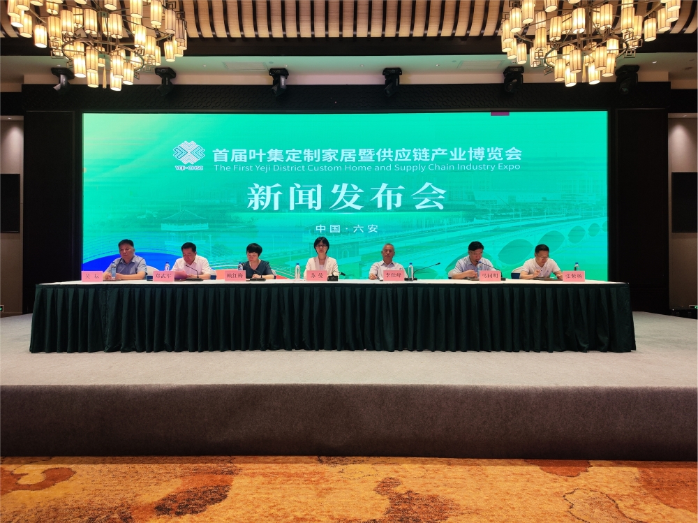 叶集将举办首届定制家居暨供应链产业博览会