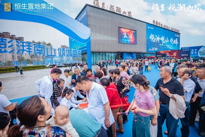 恒生·悦湖山院营销中心盛大开放恭迎品鉴