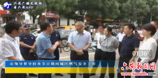 市领导督导检查节日期间城区燃气安全工作