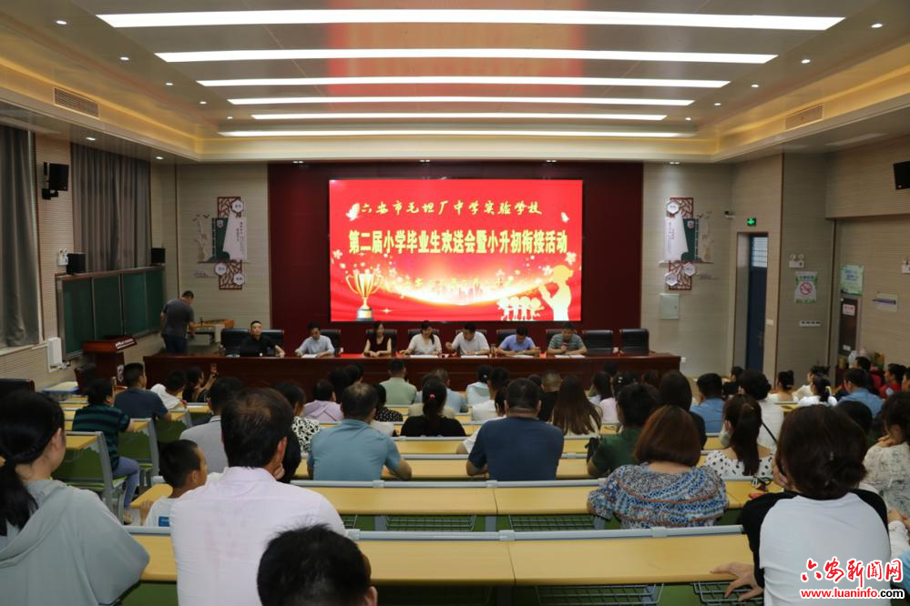 春播夏长 迎风启航——毛坦厂中学实验学校第二届小学毕业生欢送会暨小升初衔接活动