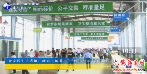 金安区先生店镇：暖心“新菜市” 吹出舒心“文明风”