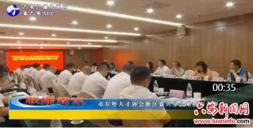 市在外人才协会浙江嘉兴分会来我市考察