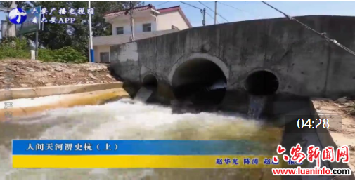 人间天河淠史杭（上）