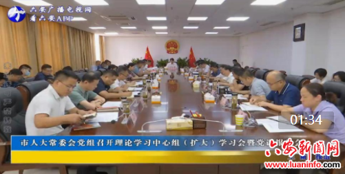 市人大常委会党组召开理论学习中心组（扩大）学习会暨党课报告会