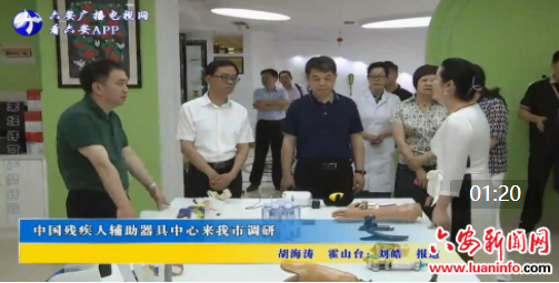 中国残疾人辅助器具中心来我市调研