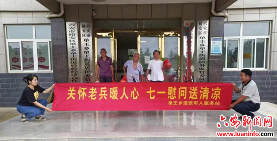 六安市单王乡：开展困难退役军人党员大走访活动