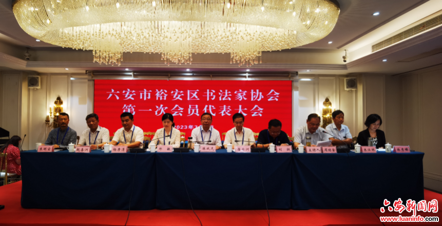 裕安区书法家协会正式成立