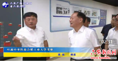 叶露中率队赴合肥工业大学考察