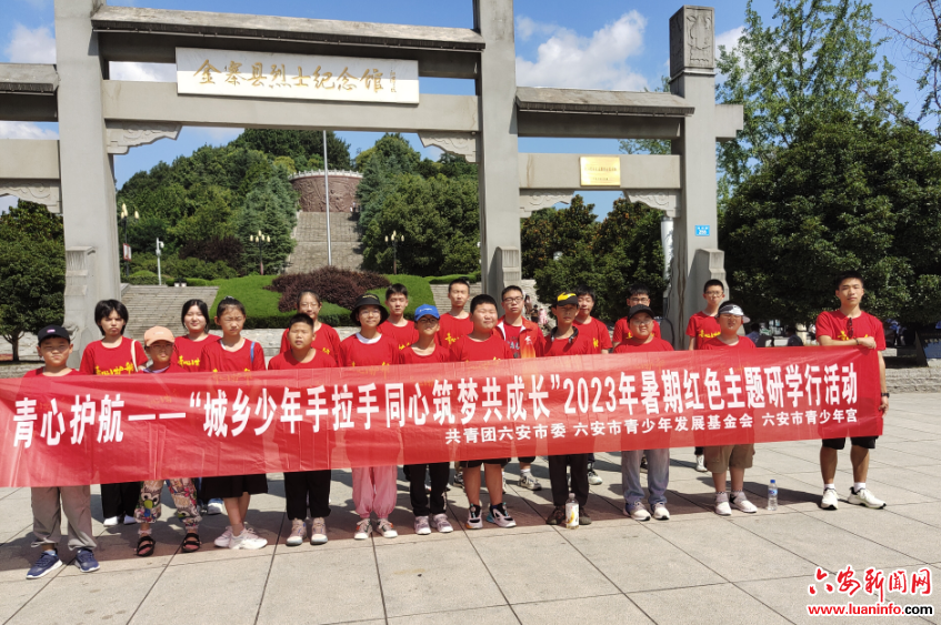 城乡少年手拉手 同心筑梦共成长 