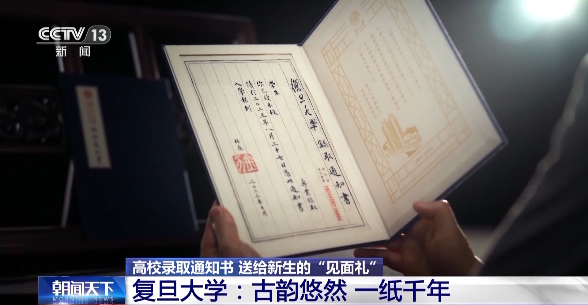 一纸千年、以钢为纸 这届高校录取通知书堪比“神仙打架”