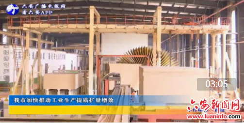 我市加快推动工业生产提质扩量增效