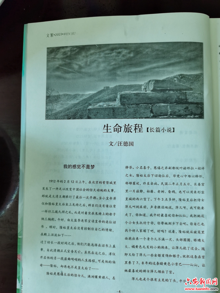 汪德国长篇小说《生命旅程》问世