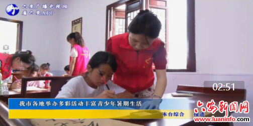 我市各地举办多彩活动丰富青少年暑期生活
