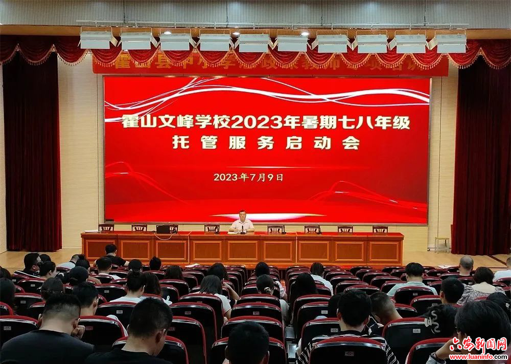 霍山文峰学校：特色服务“托”起七彩假期