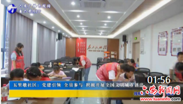 五里墩社区：党建引领 全员参与 积极开展全国文明城市创建
