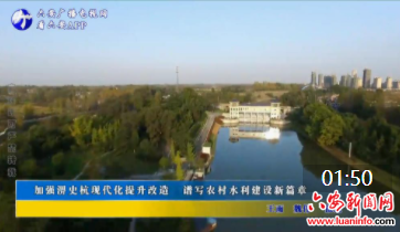 加强淠史杭现代化提升改造 谱写农村水利建设新篇章