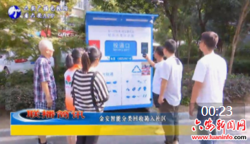 金安智能分类回收箱入社区